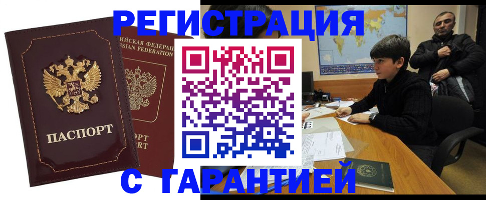 временная регистрация купить в Тюкалинске